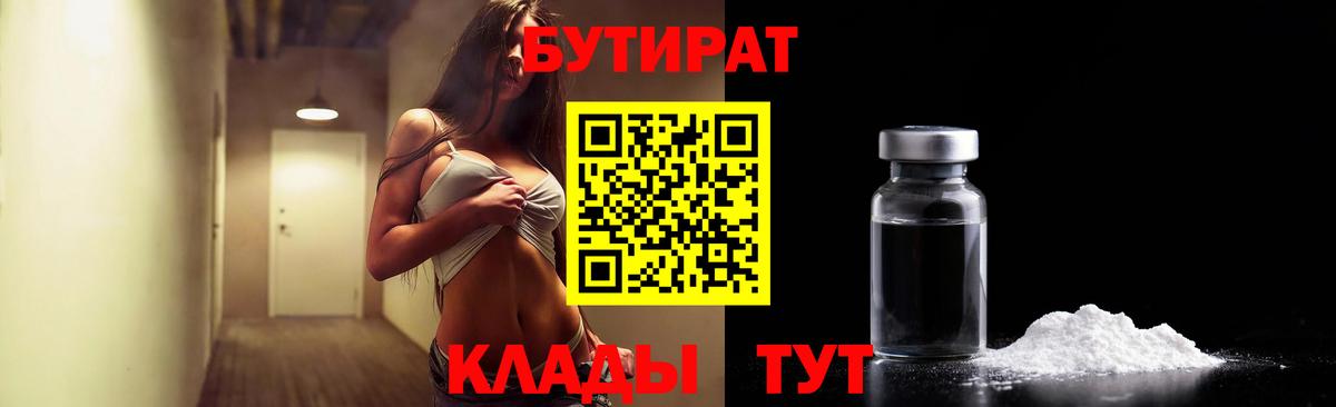 Бутират оксибутират Арзамас