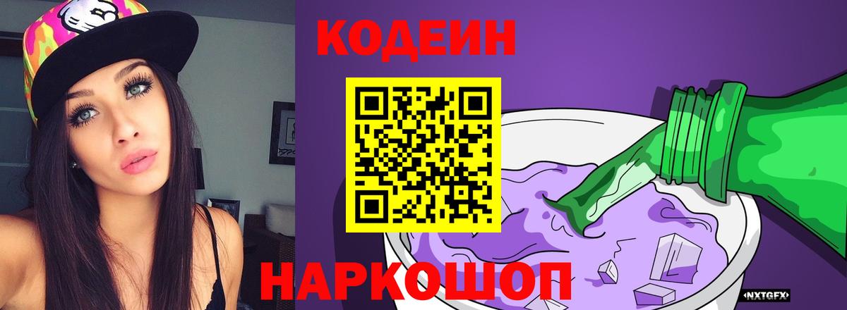 закладка  Вход с VPN  Арзамас  Codein Purple Drank  Codein напиток Lean (лин) 