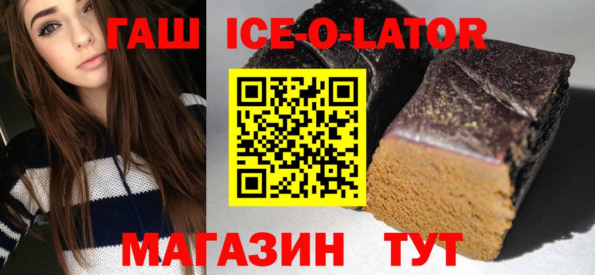 Гашиш VHQ  ГАШ Ice-O-Lator  Арзамас  Гашиш  где продают   Вход с VPN 
