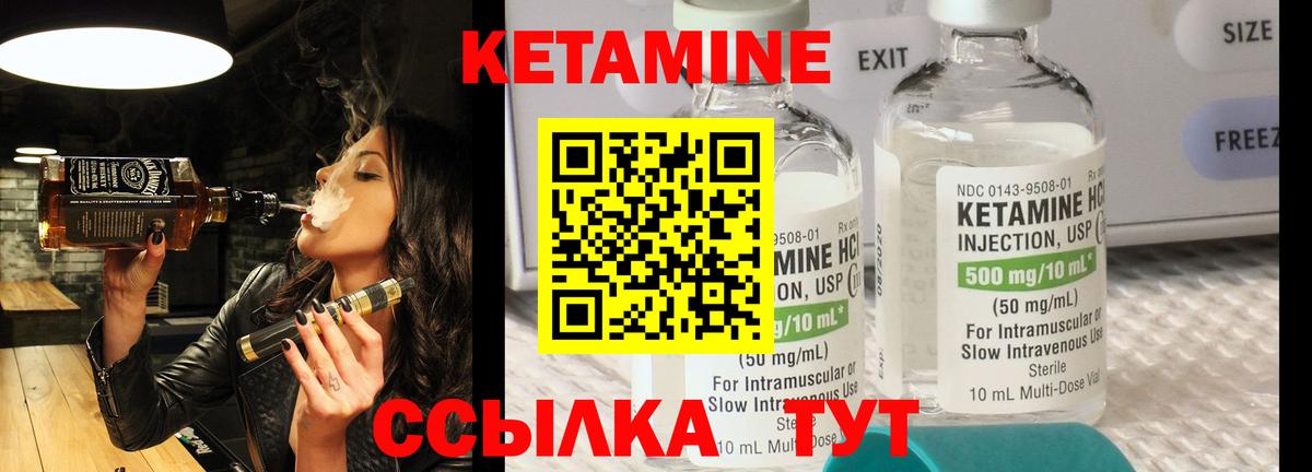 КЕТАМИН ketamine Арзамас